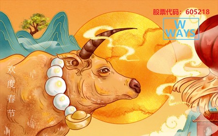 偉時(shí)電子股份有限公司恭祝大家：生意興隆，牛年大吉。